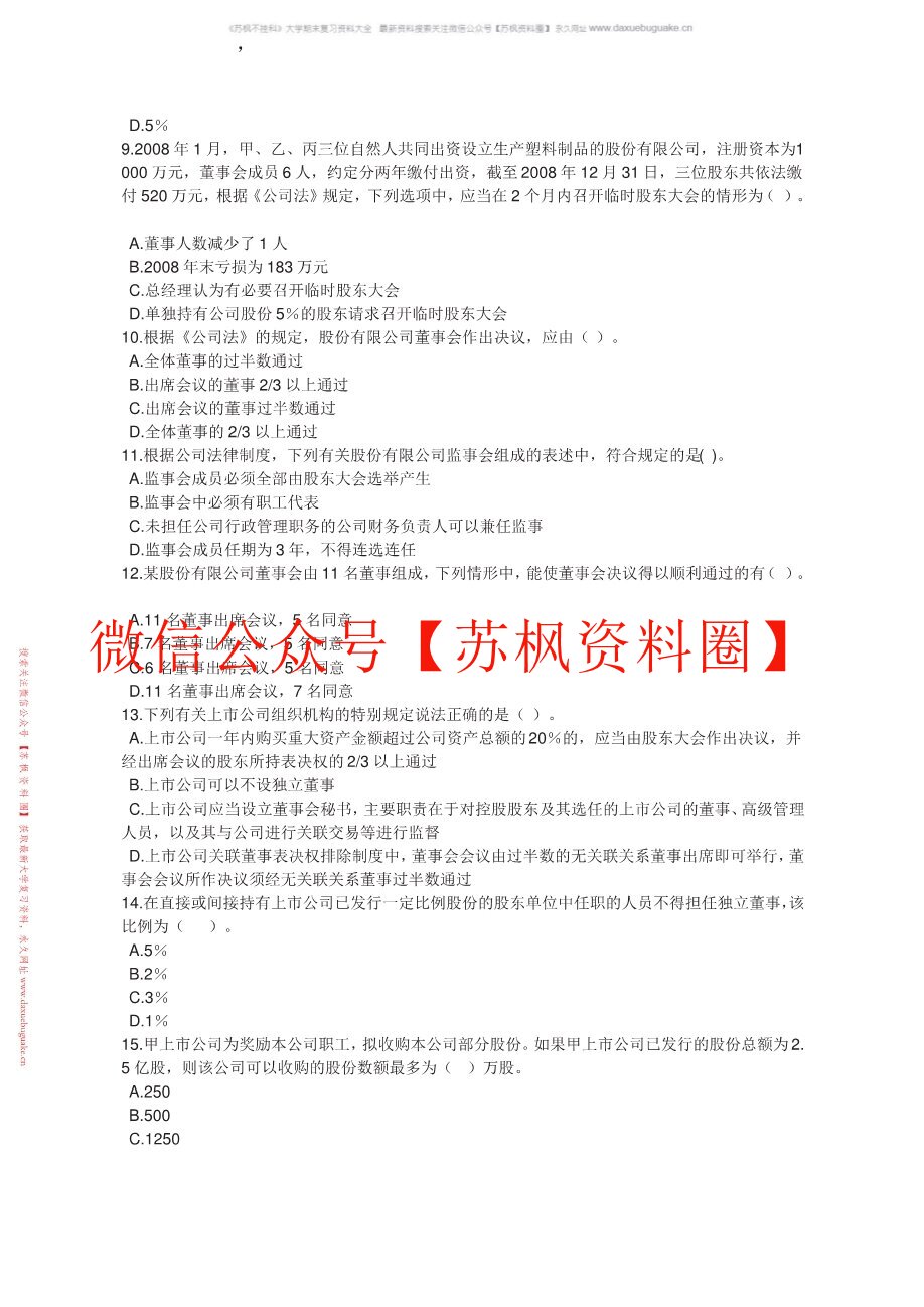 公司法
